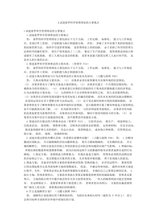 1试述泰罗科学管理理论的主要观点