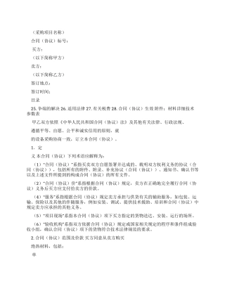 1采购合同范本（实用合同）-7