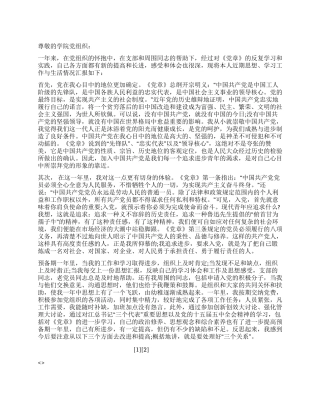 1月预备党员思想汇报范文