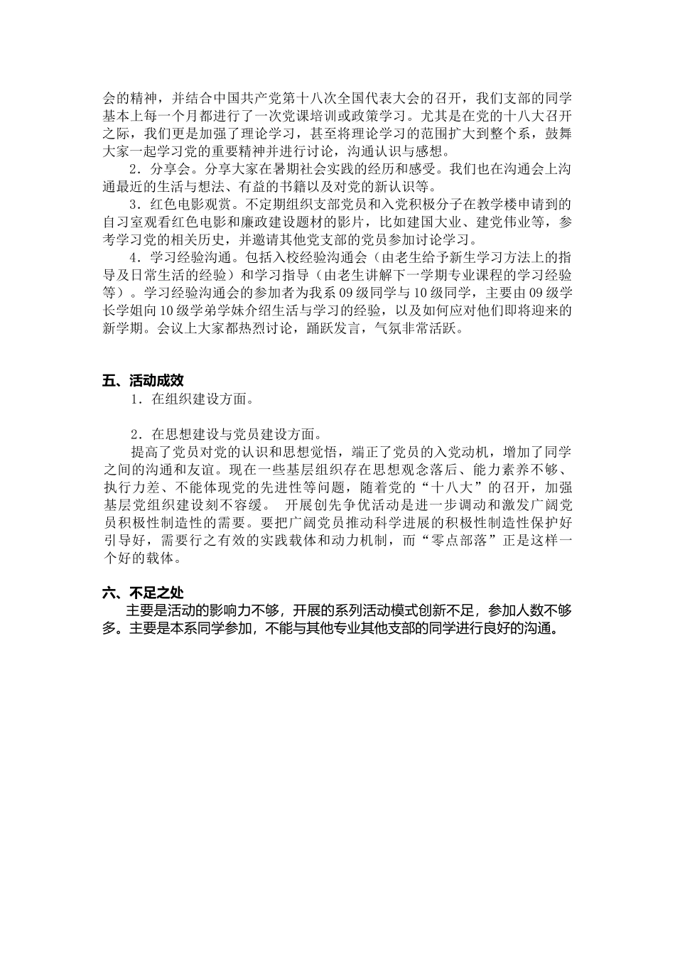 1电子“零点部落”立项总结2024级党支部_第2页
