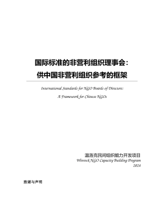 2-1理事会封面前言目录