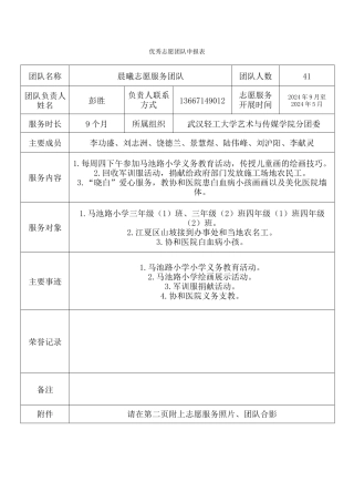 2--艺传--晨曦志愿服务团队