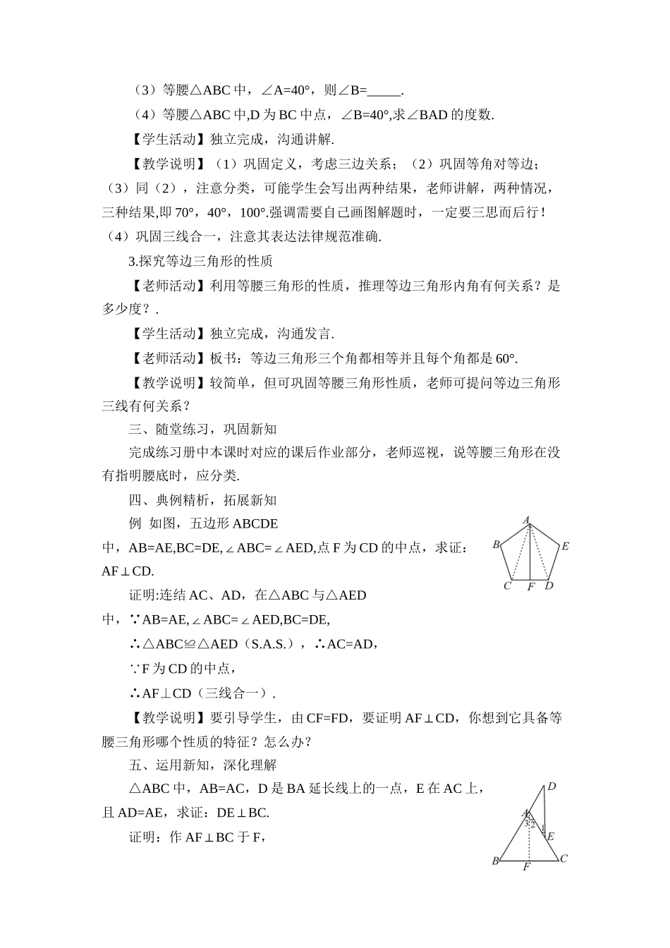 1等腰三角形的性质_第2页
