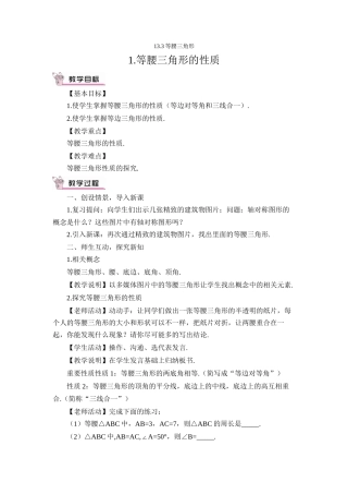 1等腰三角形的性质