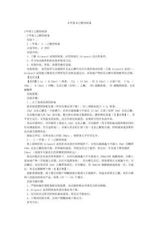 2-甲基-2-己醇的制备