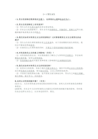 2.1-男生女生-知识点总结