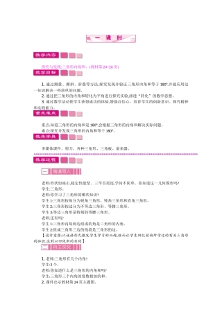 2.3---探索与发现：三角形内角和