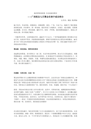 2--广西校友七月聚会在南宁成功举办-