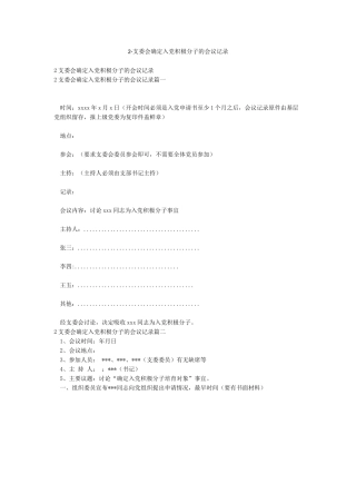 2-支委会确定入党积极分子的会议记录