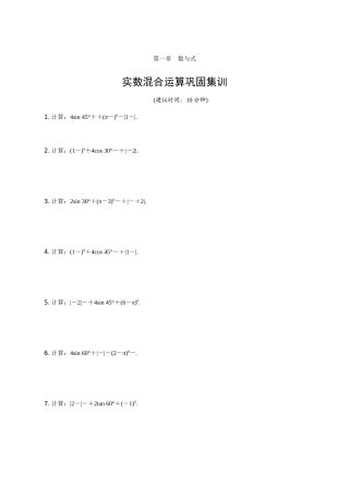 2.实数混合运算巩固集训