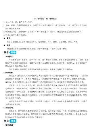 20-“精彩极了”和“糟糕透了”-(2)