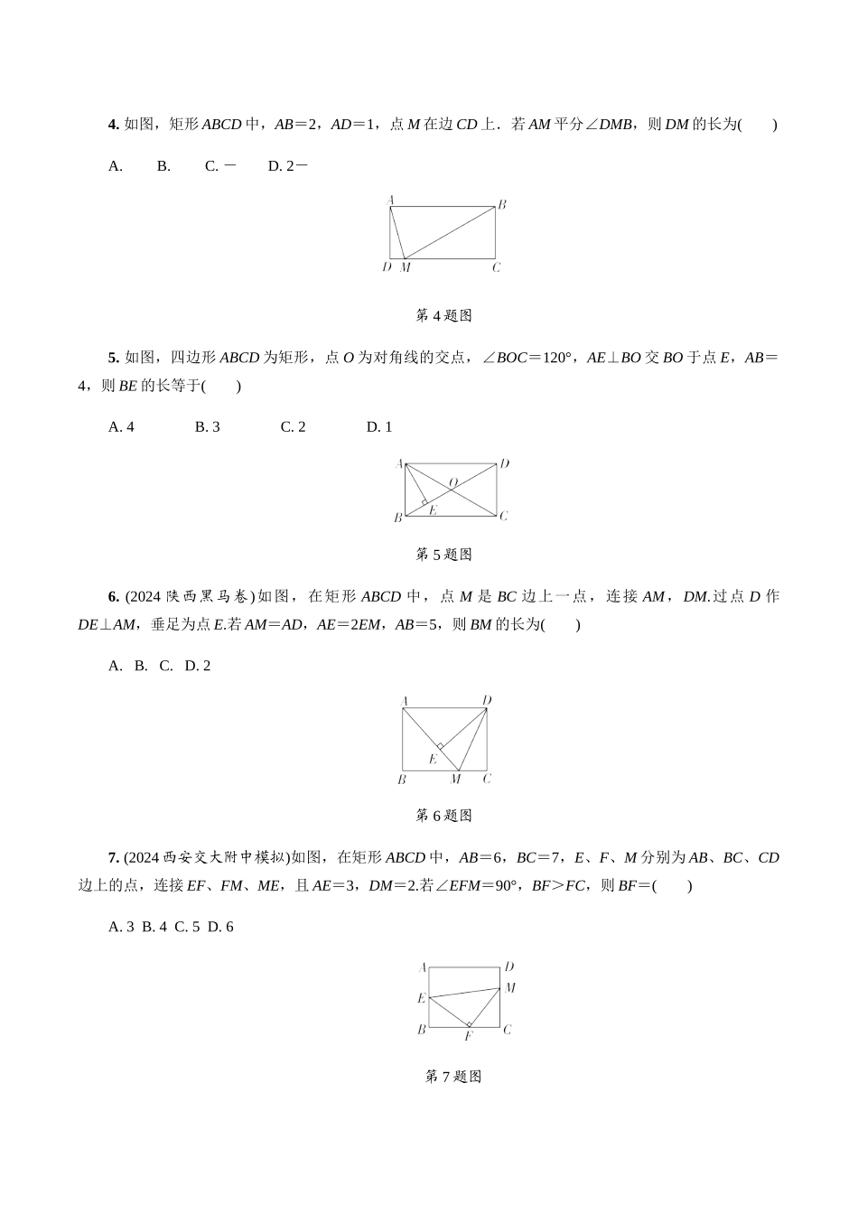 2.第23课时--矩形、菱形、正方形_第2页