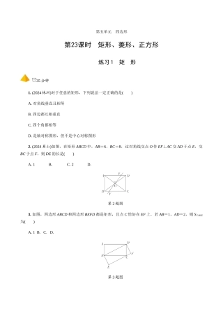 2.第23课时--矩形、菱形、正方形