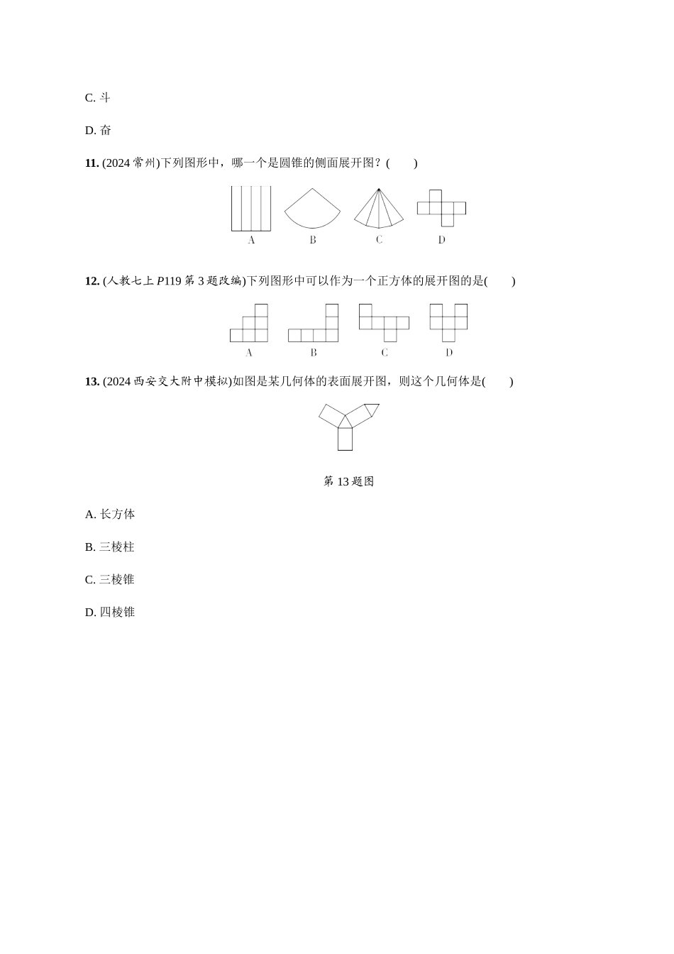 2.第28课时--视图与投影_第3页