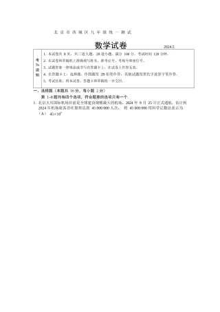 2.西城区一模测试