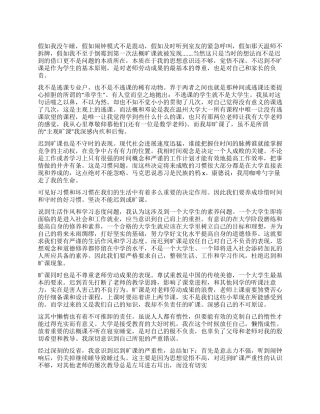 2000字大学生上课迟到严肃版检讨书