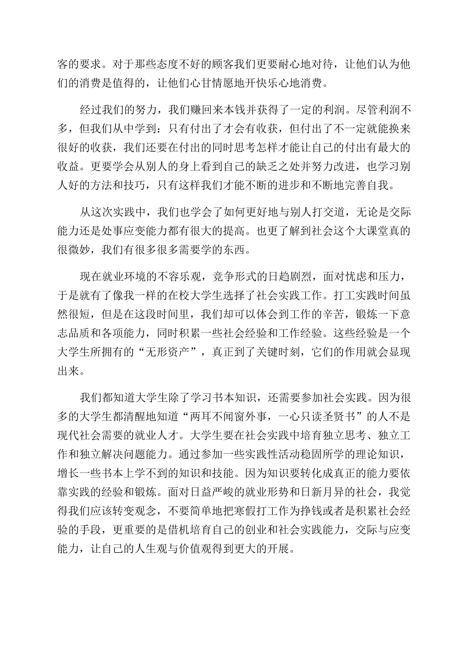 2000字大学生社会实践报告范文_第2页