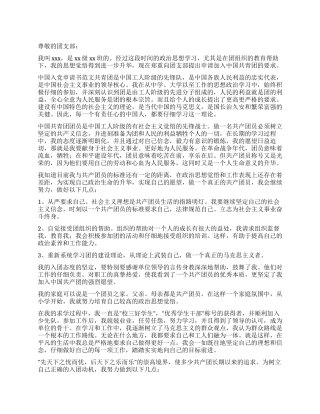 2000字优秀入团申请书