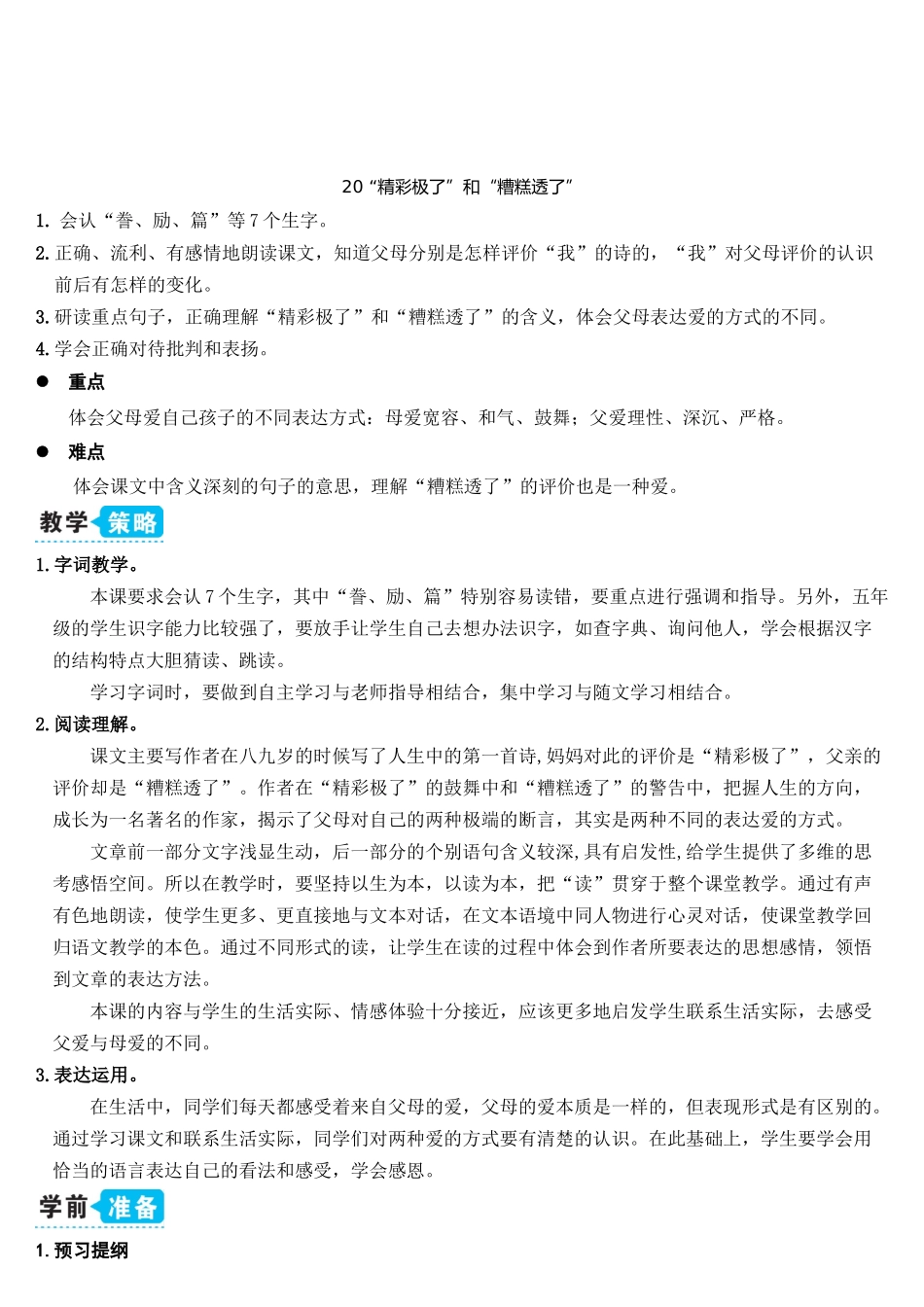 20-“精彩极了”和“糟糕透了”_第1页