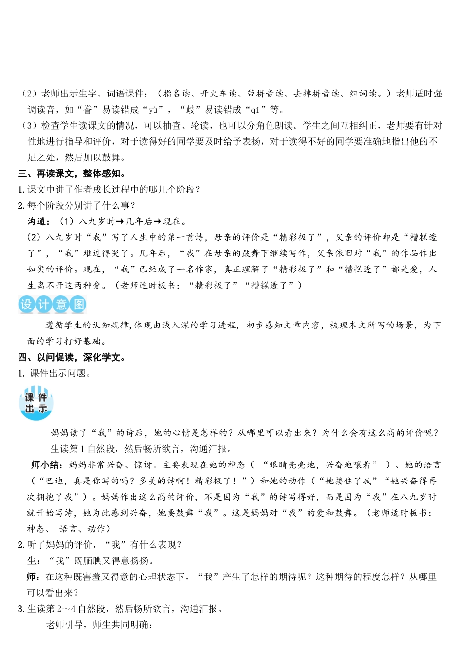 20-“精彩极了”和“糟糕透了”_第3页