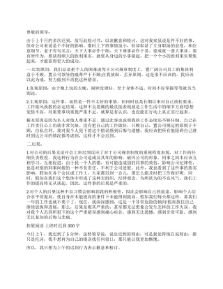 2000字上班迟到检讨书