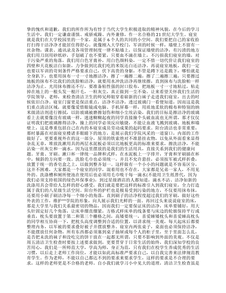 2000字寝室卫生检讨书_第3页