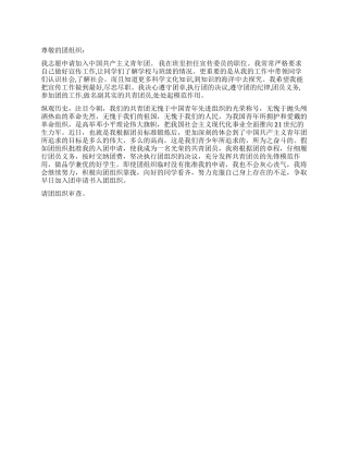 2000字优秀中学生入团申请书