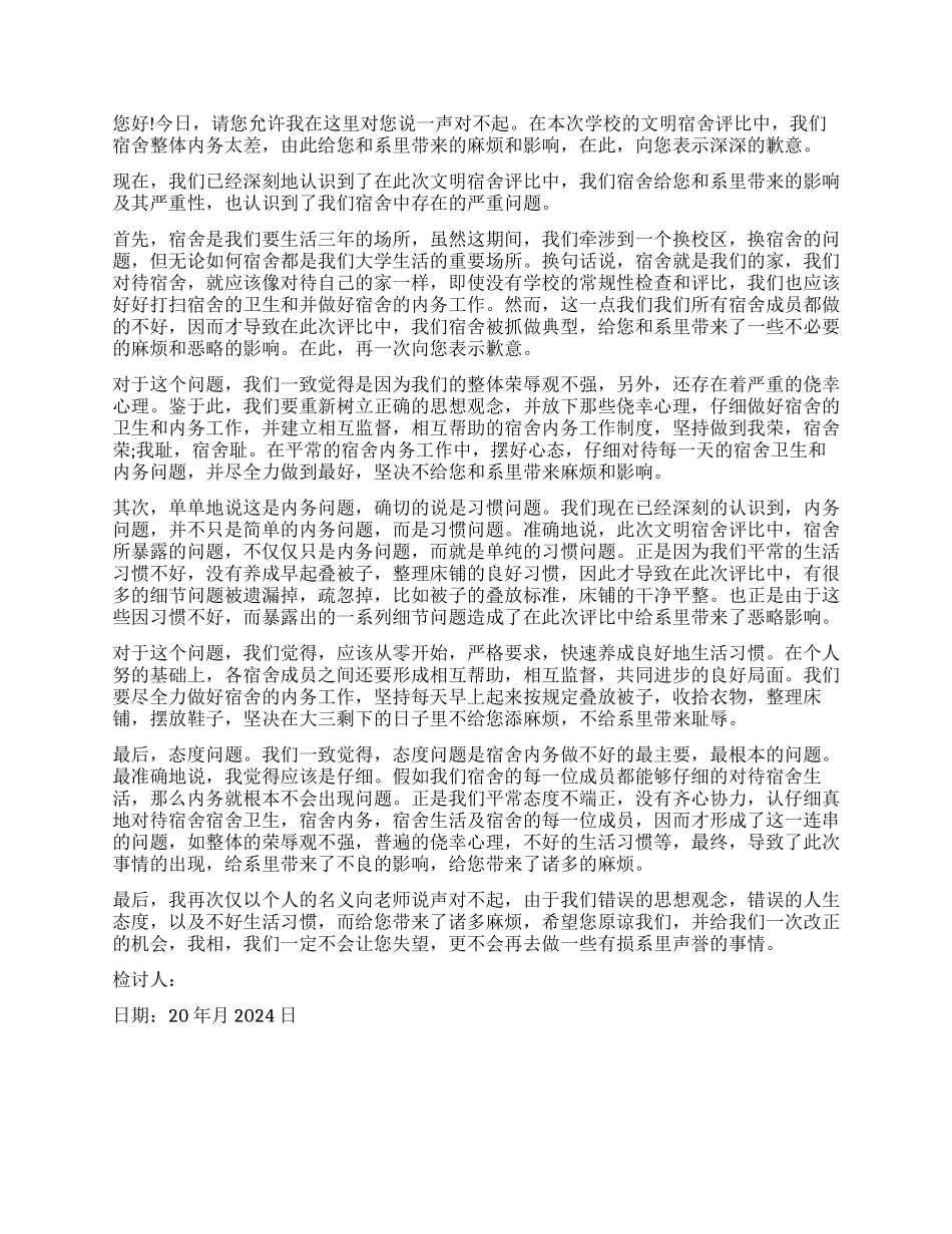 2000字宿舍违纪检讨书_第3页