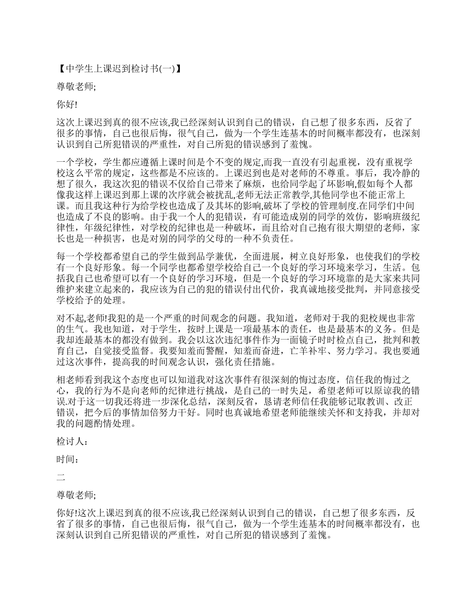 2000字学生上课迟到检讨书怎么写_第1页