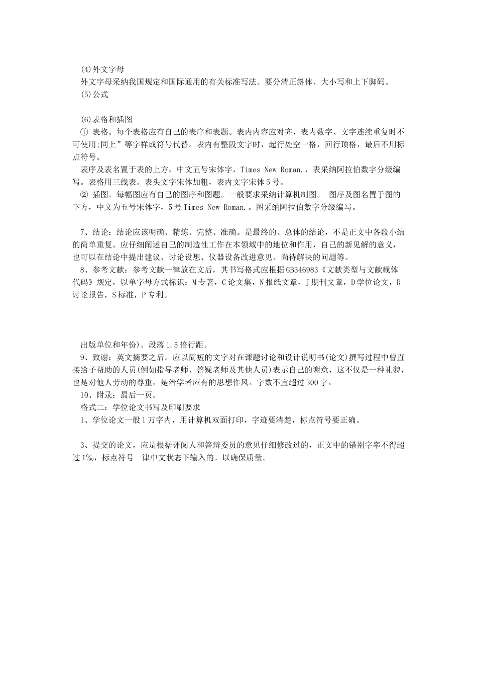 2000字小论文标准格式模板_第2页