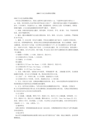 2000字小论文标准格式模板