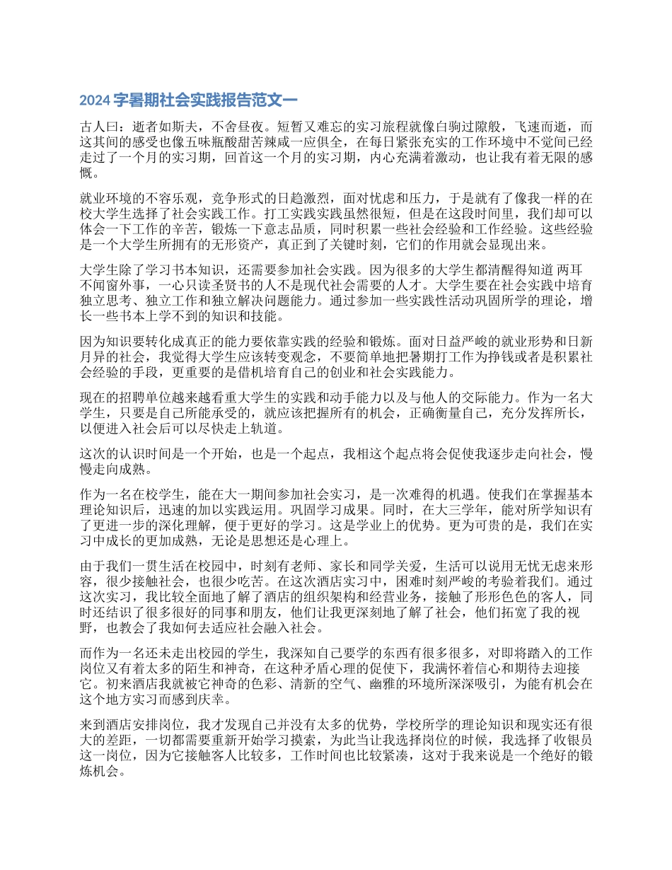 2000字暑期社会实践报告_第1页