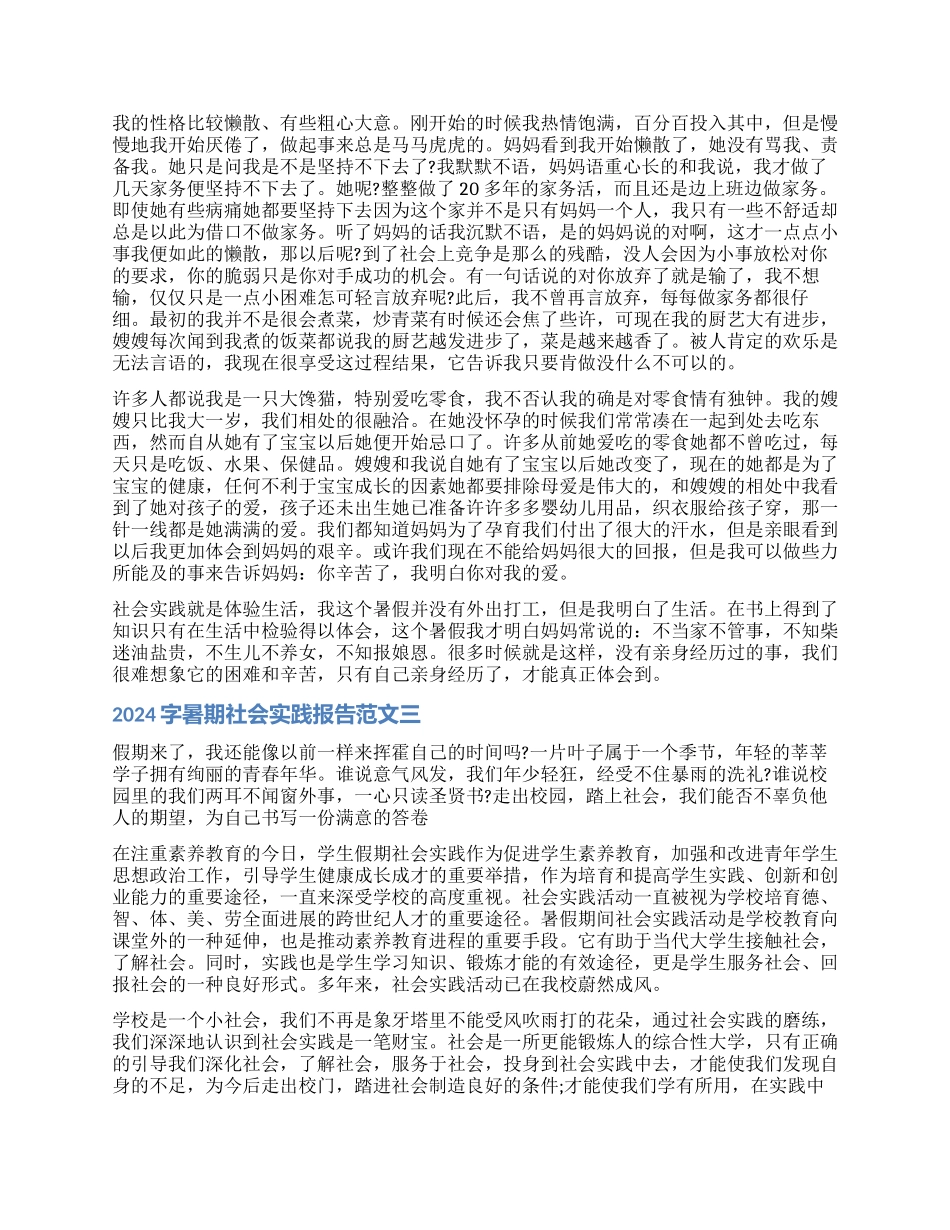 2000字暑期社会实践报告_第3页