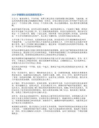 2000字暑期社会实践报告