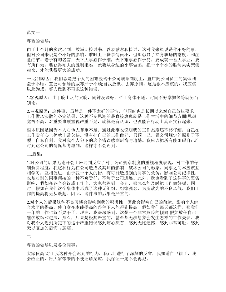 2000字深刻版上班迟到检讨书_第1页