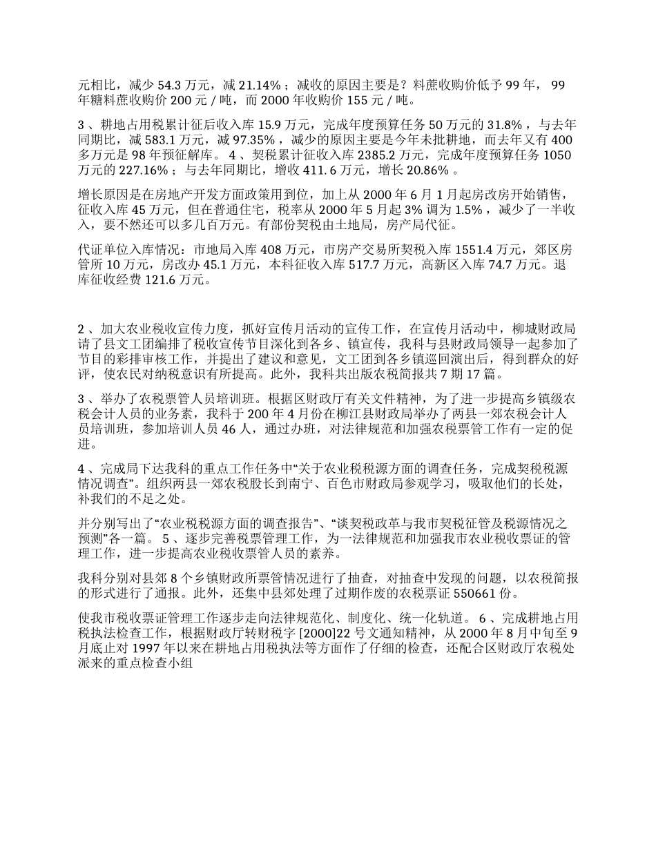 2000年农税科工作总结_第2页