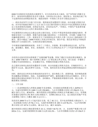 2000年农税科工作总结