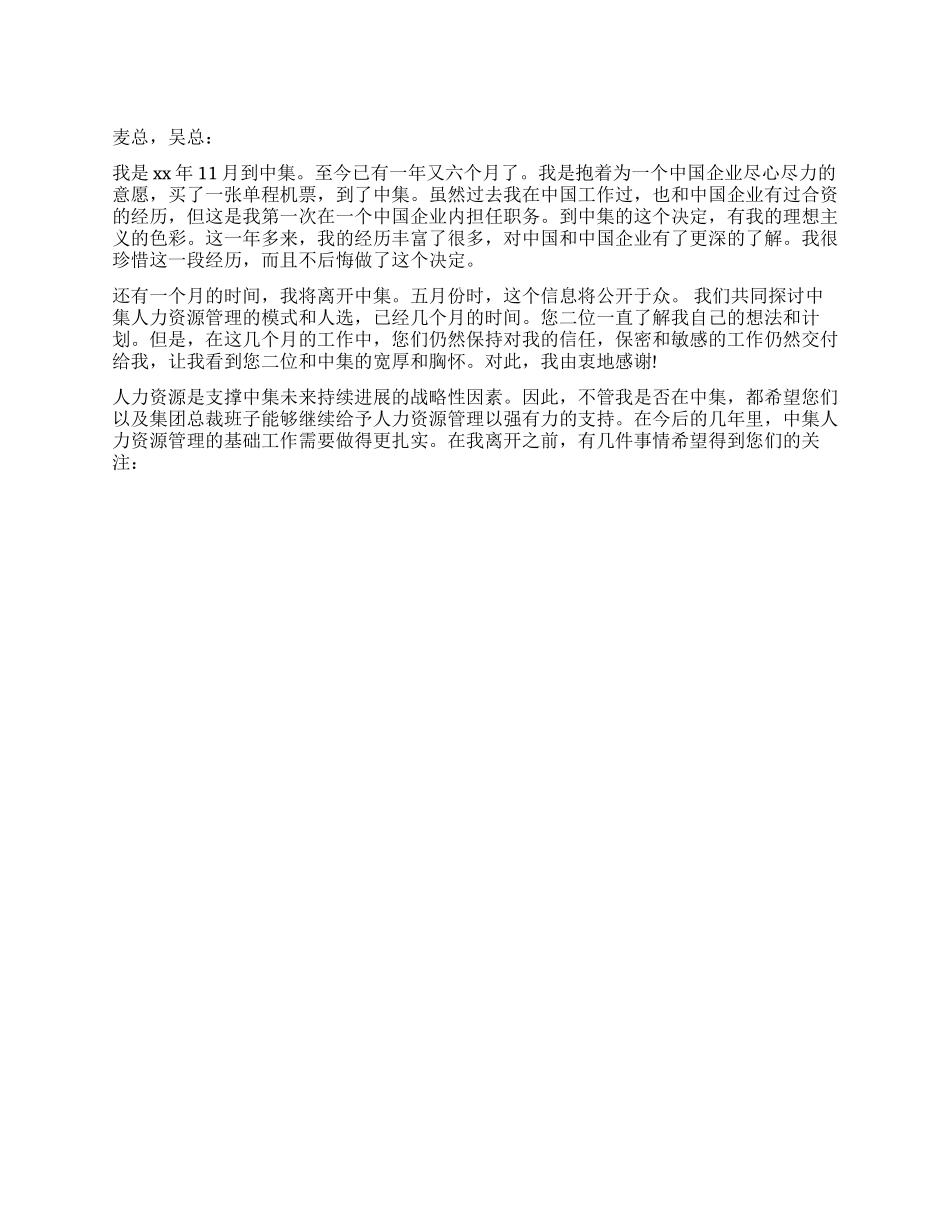 2000字的辞职报告范文_第1页