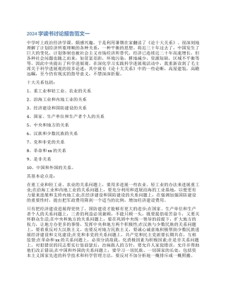 2000字读书研究报告