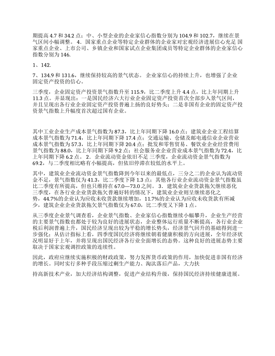 2000年三季度全国企业景气调查报告_第2页