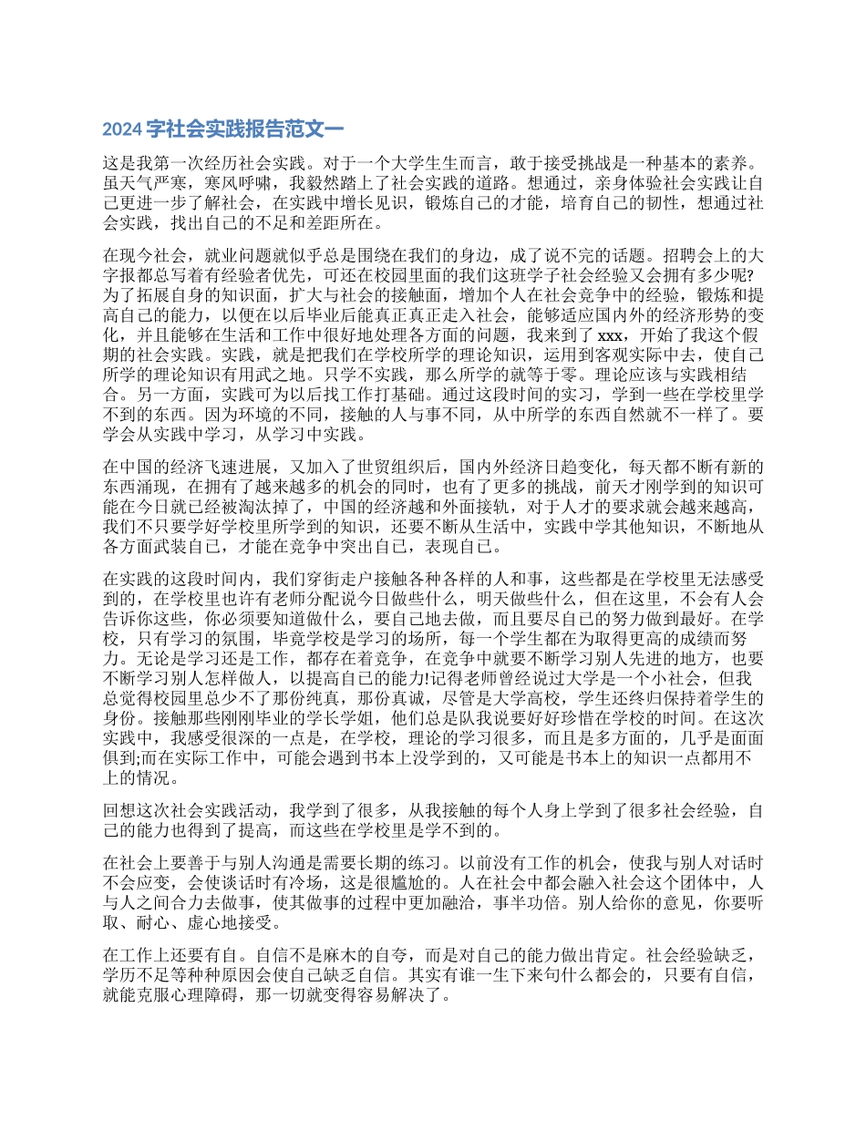 2000字社会实践报告_第1页