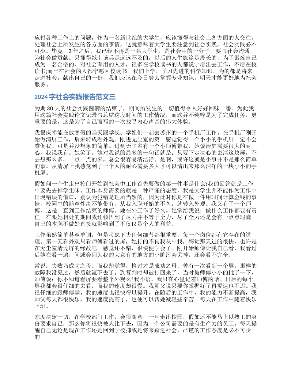 2000字社会实践报告_第3页