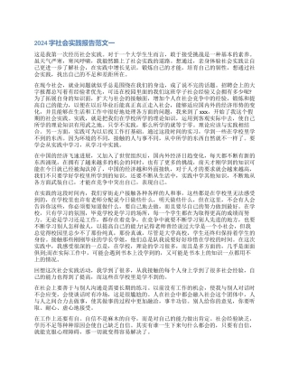 2000字社会实践报告