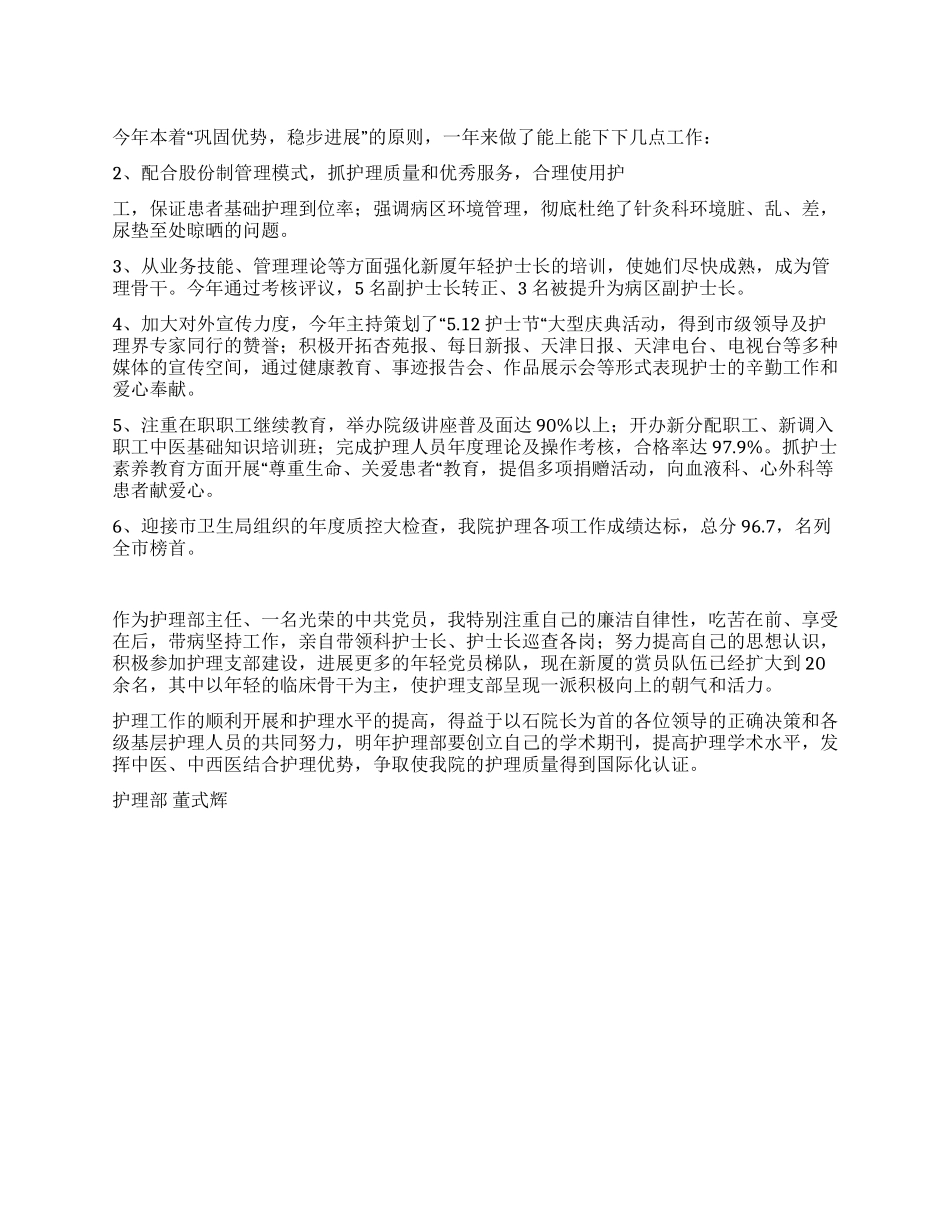 2001年个人年终总结-护理部_第1页