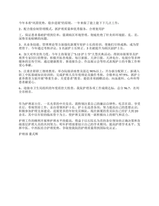 2001年个人年终总结-护理部