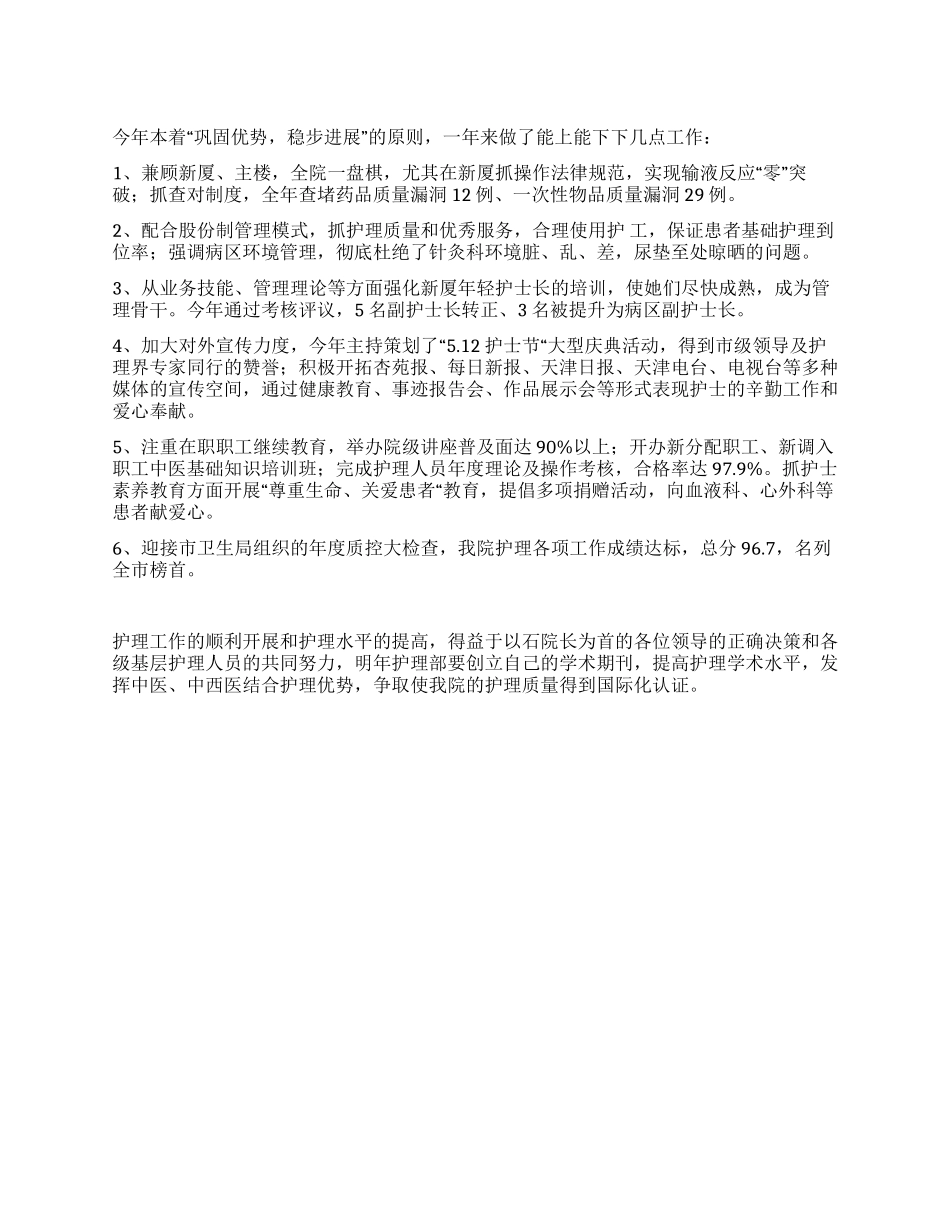 2001年个人年终总结—护理部_第1页