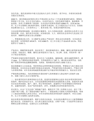2001年深圳市中级人民法院工作报告