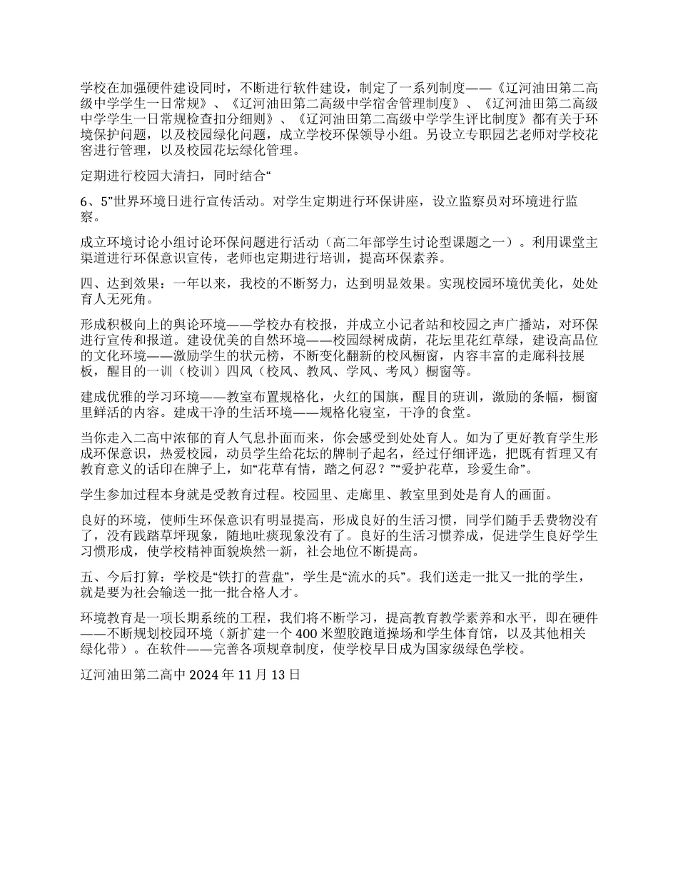 2001年环境教育与环境保护总结_第2页