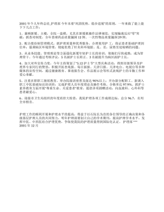 2001年个人年终总结护理部
