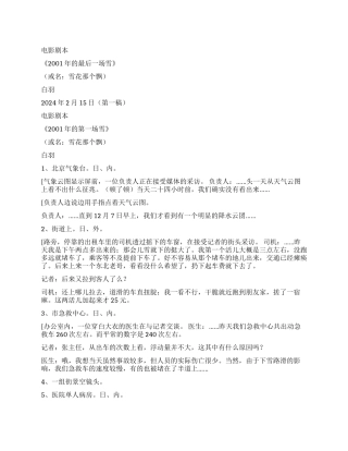 2001年的最后一场雪